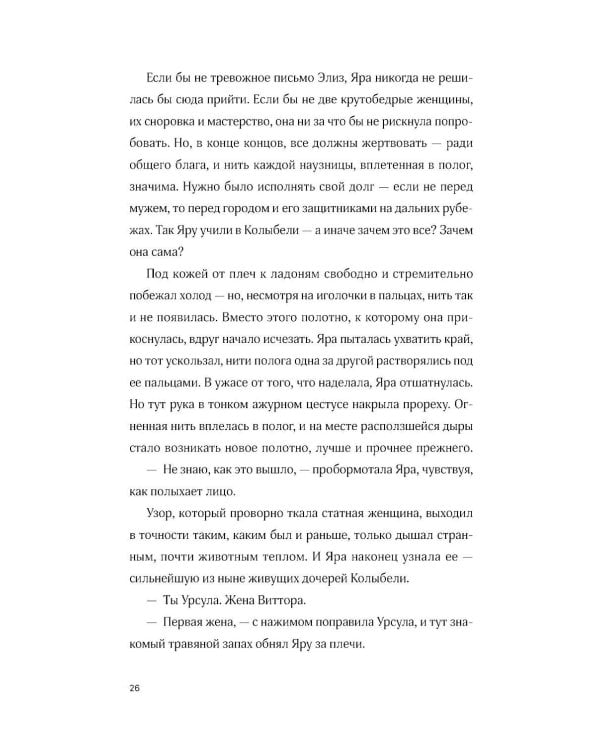 Дочери Колыбели