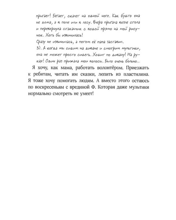 Дневник волонтера