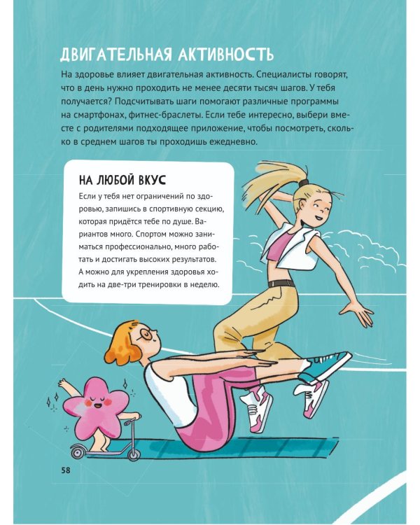 Путеводитель по взрослению для девочек. 4-е изд