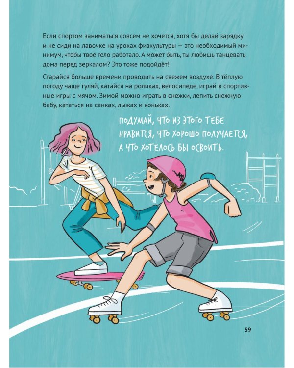 Путеводитель по взрослению для девочек. 4-е изд