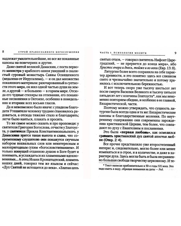 О Богослужении Православной Церкви