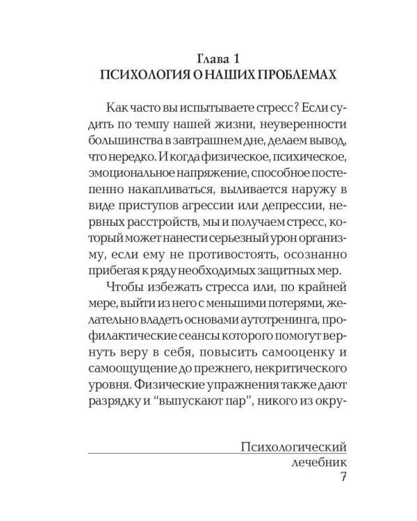 Психологический лечебник