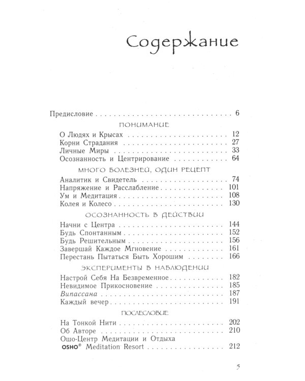 Осознанность. Ключ к жизни в равновесии
