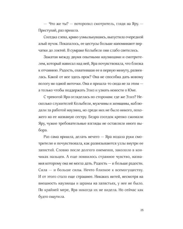 Дочери Колыбели