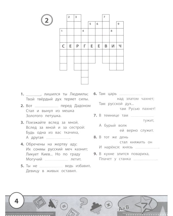 Начальная школа: кроссворды и головоломки. 3-е изд