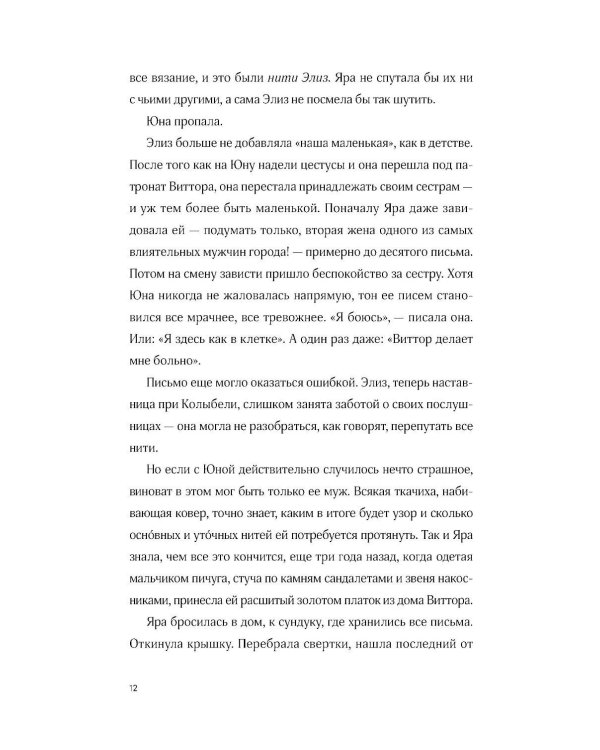 Дочери Колыбели