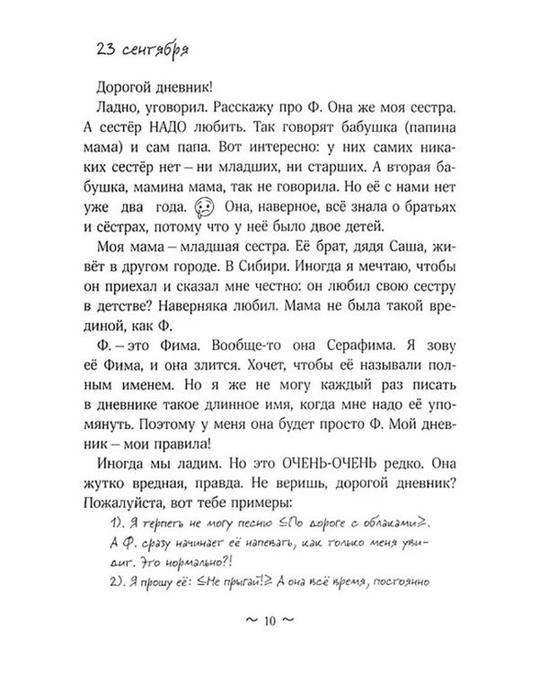 Дневник волонтера