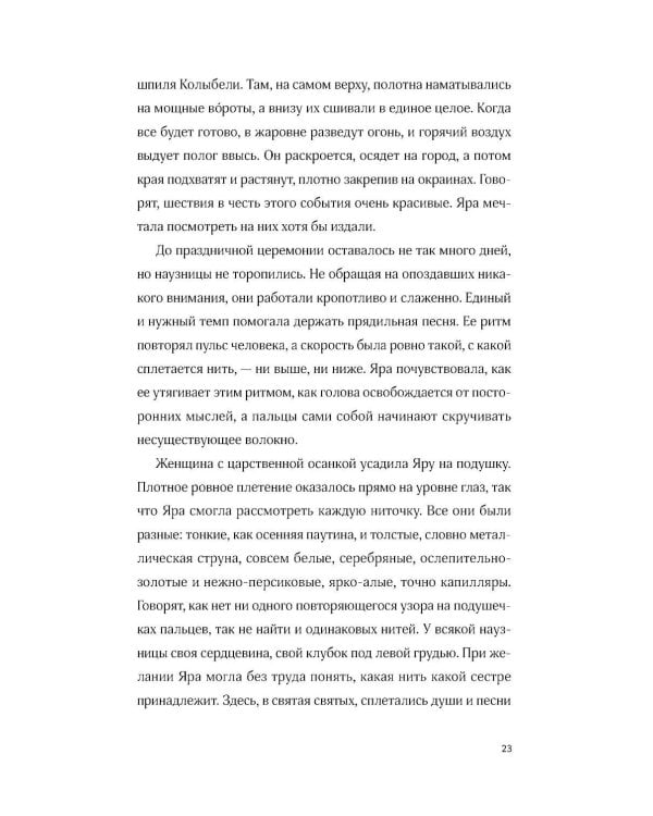 Дочери Колыбели