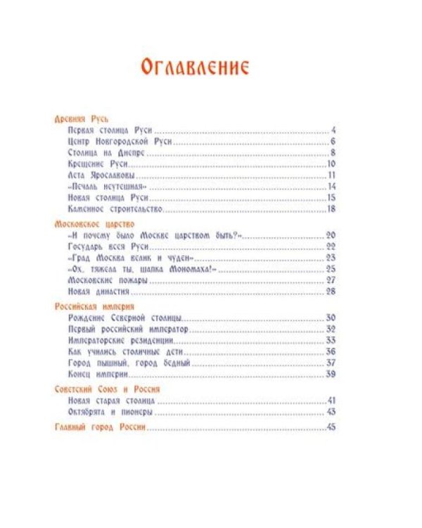 Русские столицы