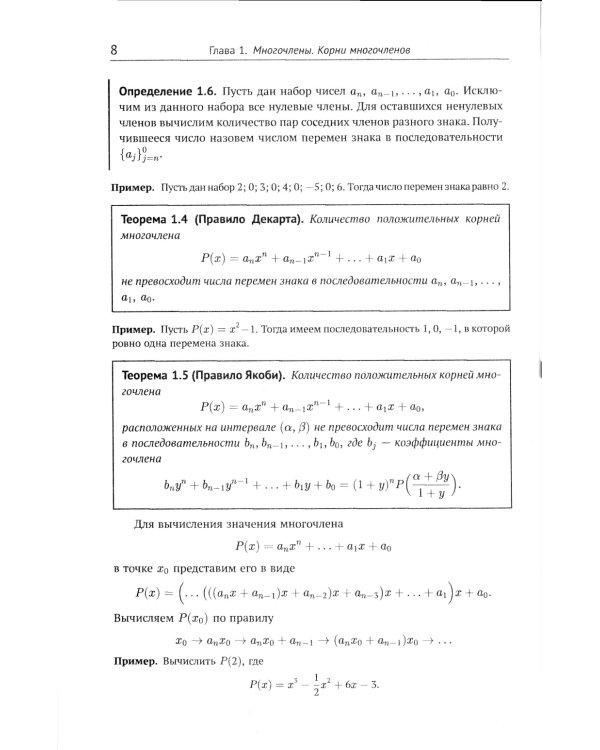Многочлены в задачах: Более 200 задач с решениями