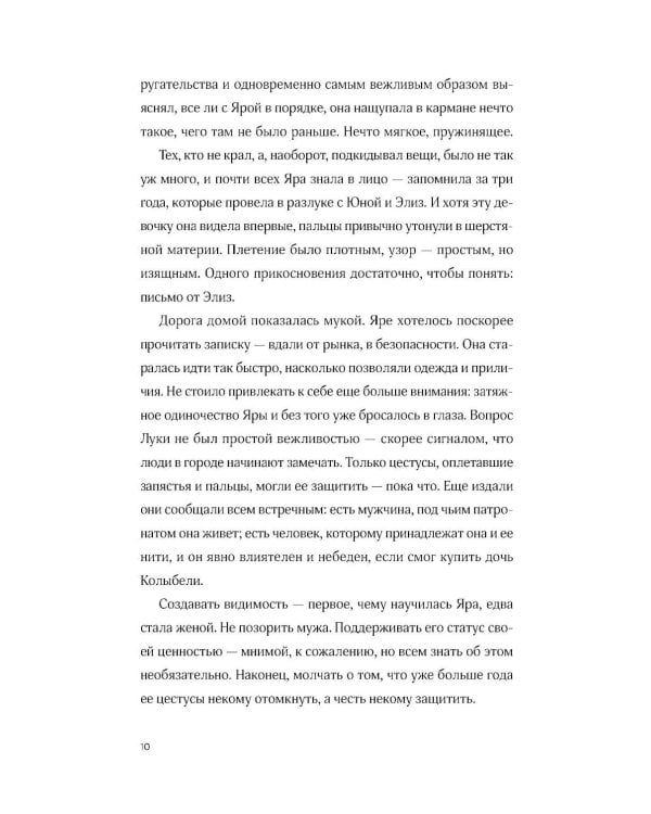 Дочери Колыбели