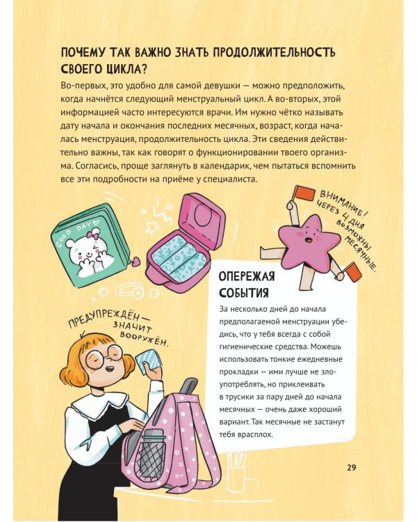 Путеводитель по взрослению для девочек. 4-е изд