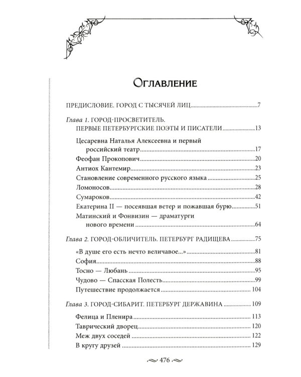 Литературные герои на улицах Петербурга. Дома, события, адреса персонажей из любимых произведений русских писателей