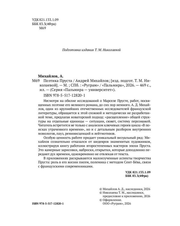 Поэтика Пруста