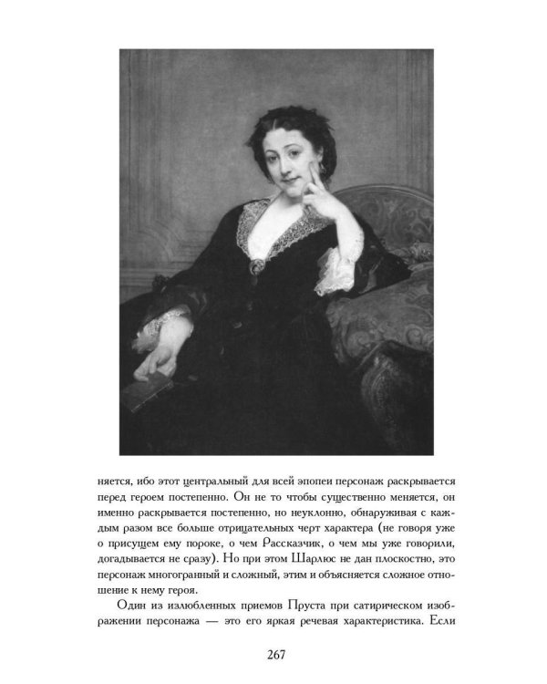 Поэтика Пруста