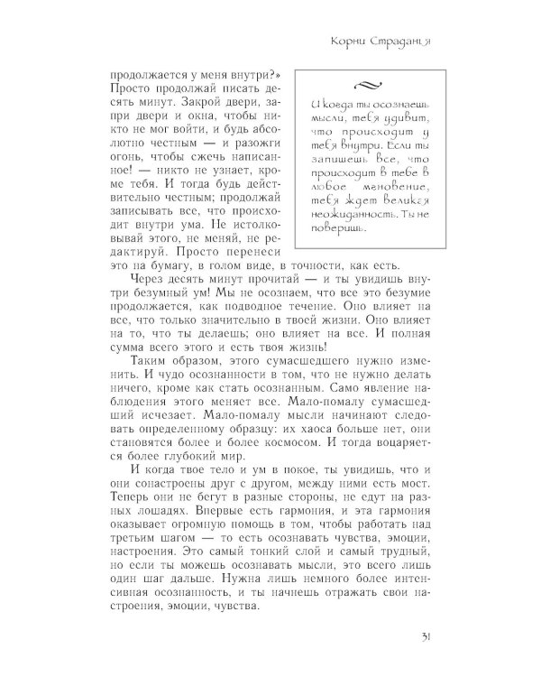 Осознанность. Ключ к жизни в равновесии