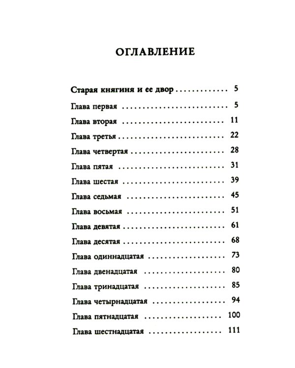 Захудалый род: роман