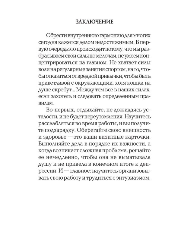 Психологический лечебник