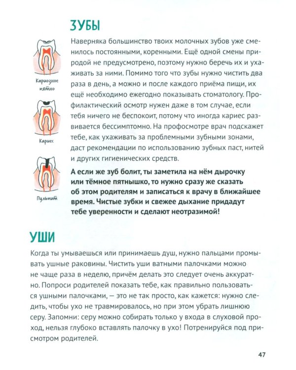 Путеводитель по взрослению для девочек. 4-е изд