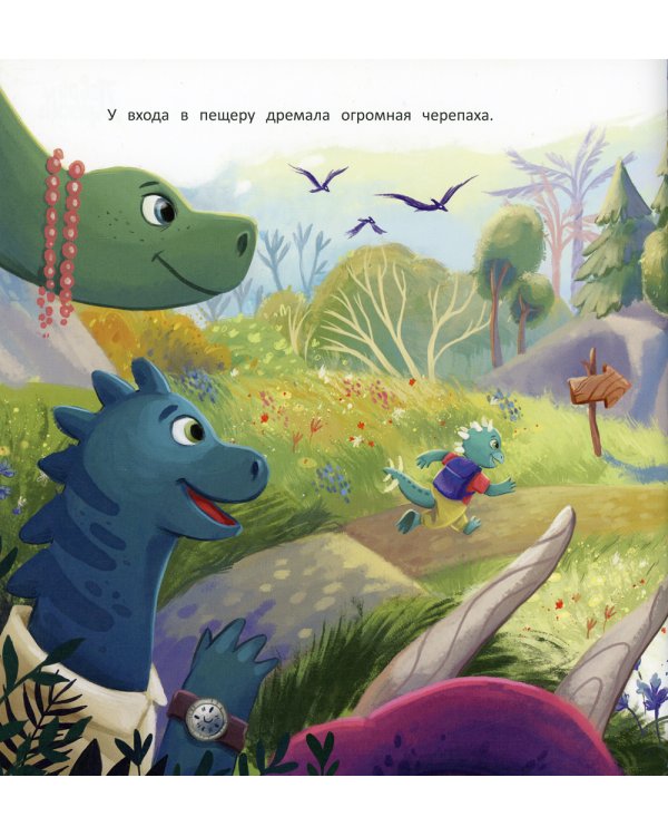 Самый храбрый динозавр