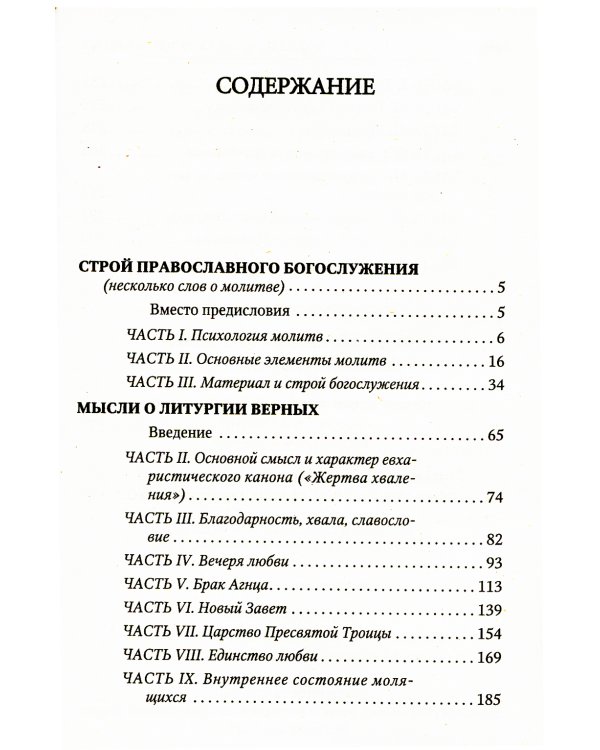 О Богослужении Православной Церкви