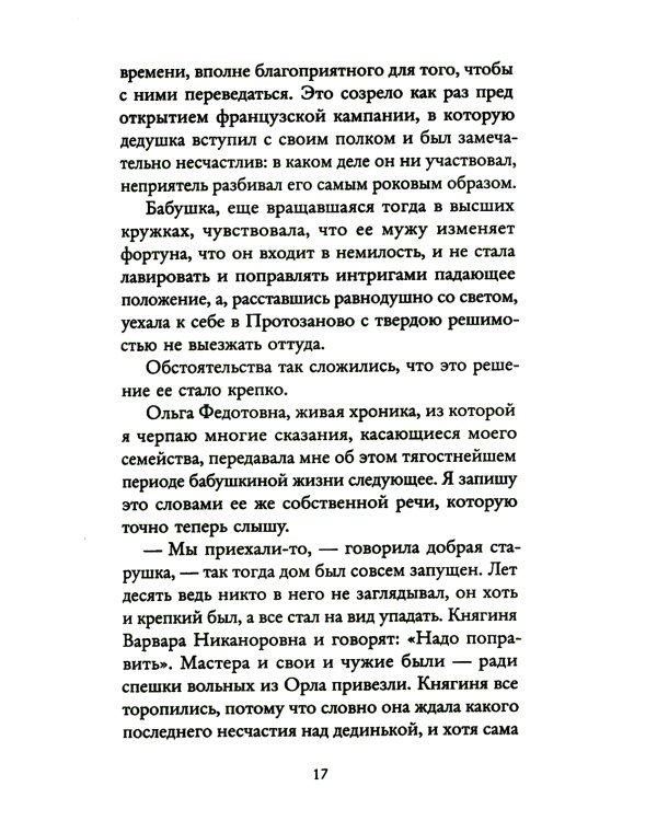 Захудалый род: роман