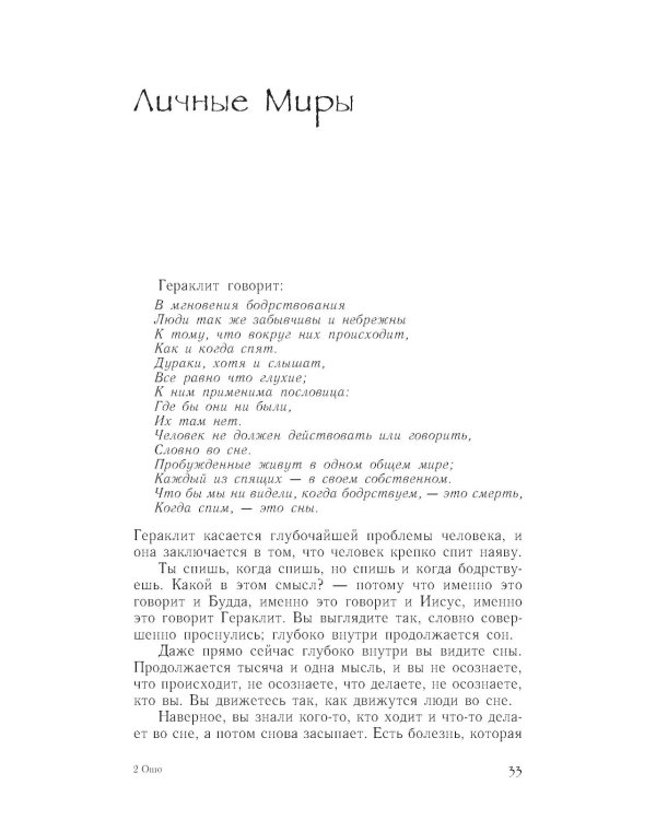 Осознанность. Ключ к жизни в равновесии