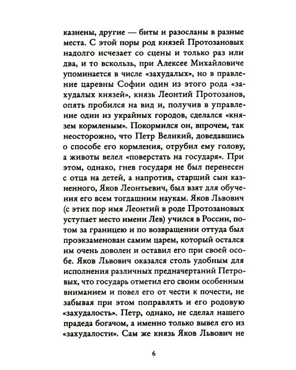 Захудалый род: роман