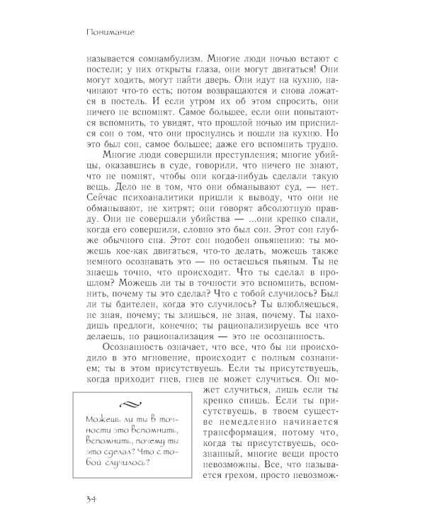 Осознанность. Ключ к жизни в равновесии