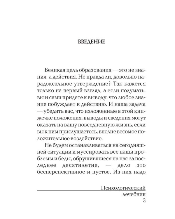 Психологический лечебник