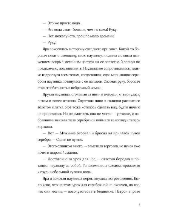 Дочери Колыбели