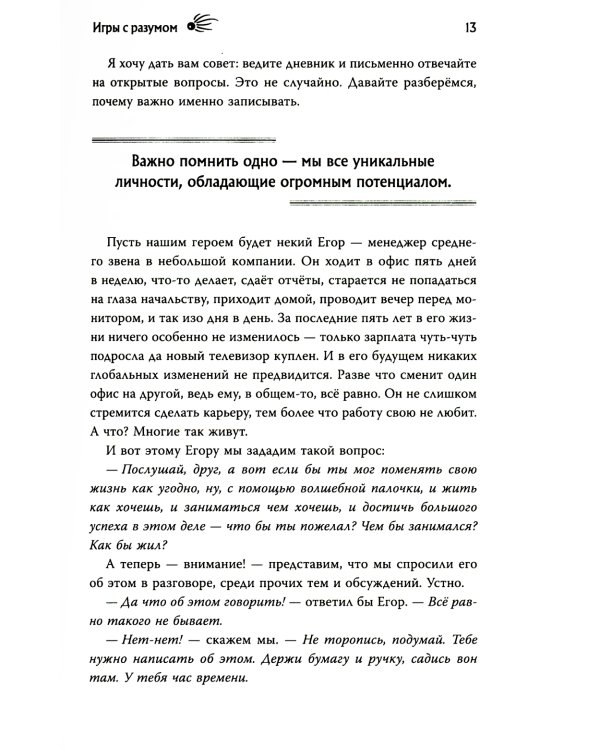 Игры с разумом + Воспитание разума (комплект из 2-х книг)