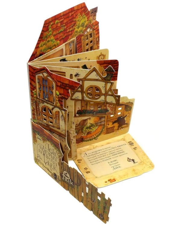 Дом, который построил Джек