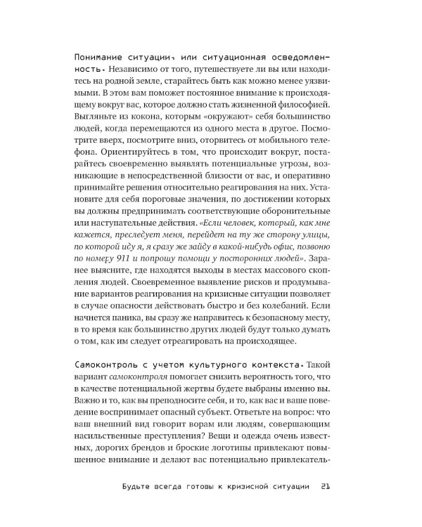 Выживание в дикой природе и экстремальных ситуациях по методике спецслужб. 100 ключевых навыков по методике спецслужб