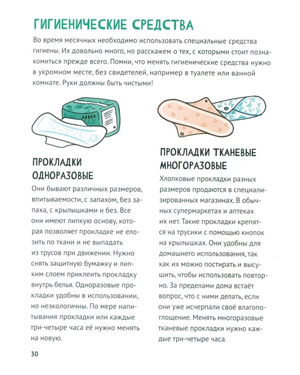 Путеводитель по взрослению для девочек. 4-е изд