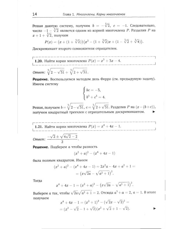 Многочлены в задачах: Более 200 задач с решениями