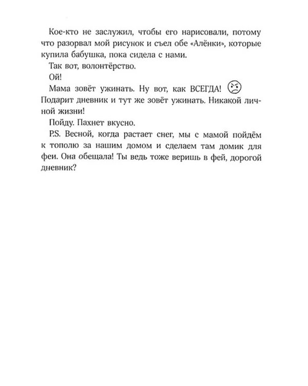 Дневник волонтера