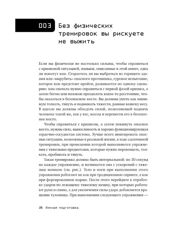 Выживание в дикой природе и экстремальных ситуациях по методике спецслужб. 100 ключевых навыков по методике спецслужб
