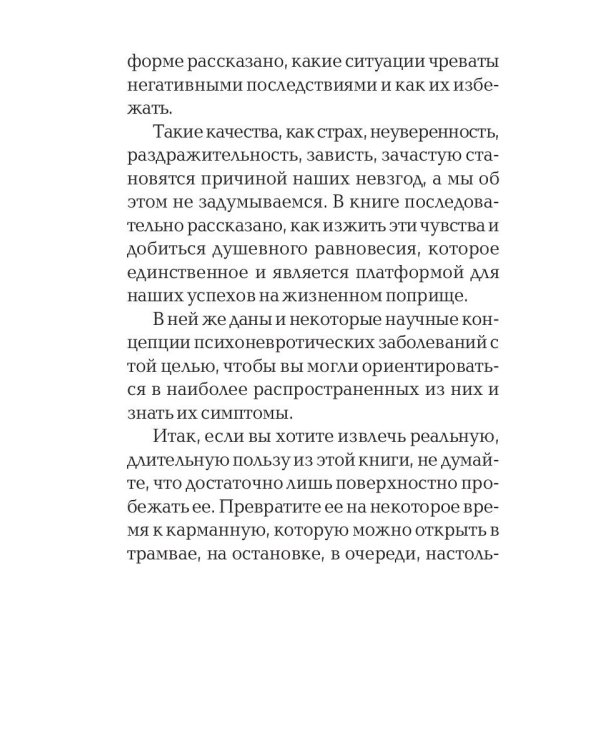 Психологический лечебник