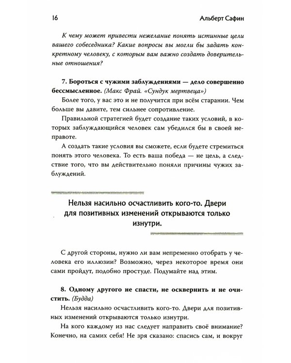 Игры с разумом + Воспитание разума (комплект из 2-х книг)