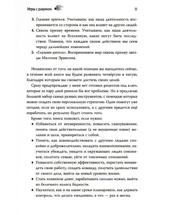 Игры с разумом + Воспитание разума (комплект из 2-х книг)