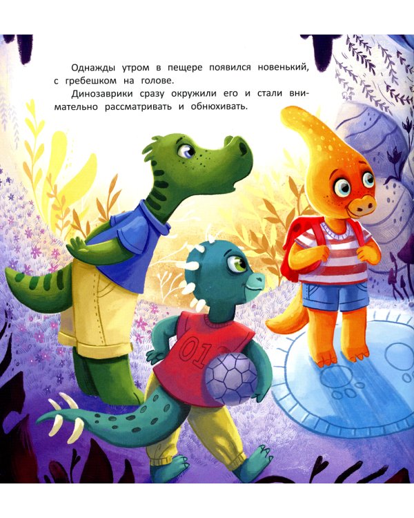 Самый храбрый динозавр