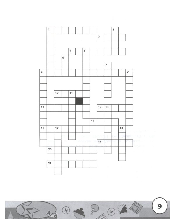 Начальная школа: кроссворды и головоломки. 3-е изд