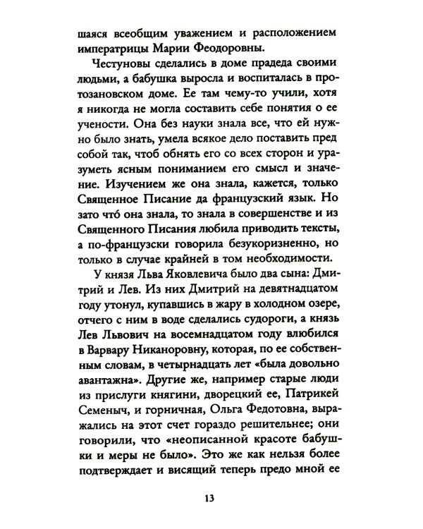 Захудалый род: роман