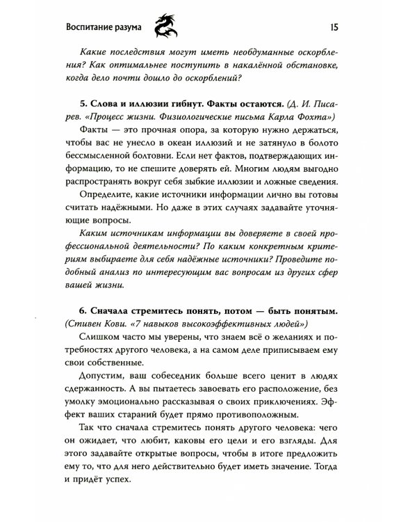 Игры с разумом + Воспитание разума (комплект из 2-х книг)