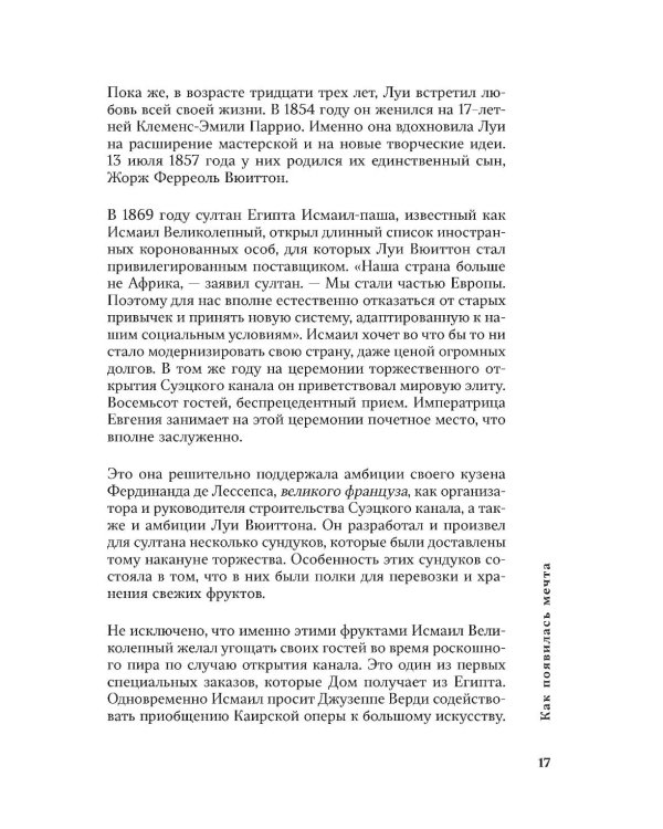 Louis Vuitton. История модного дома, ставшего символом роскоши