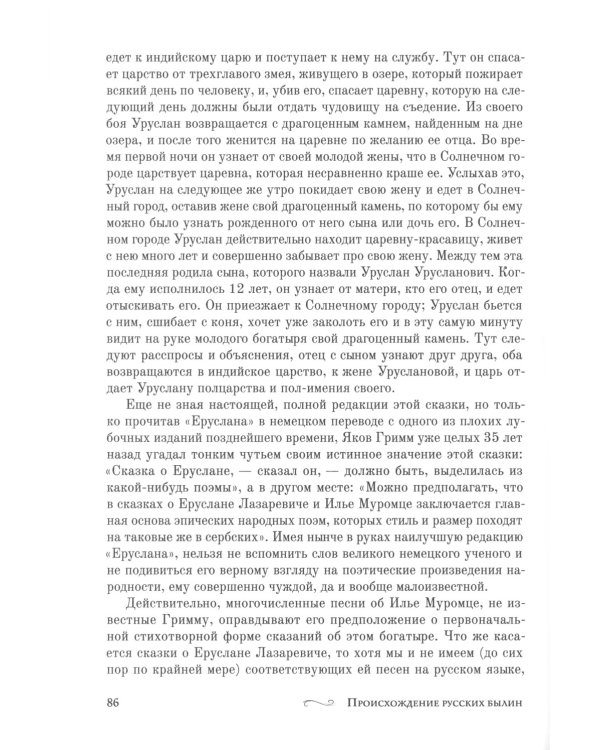 Неожиданный Владимир Стасов. Происхождение русских былин