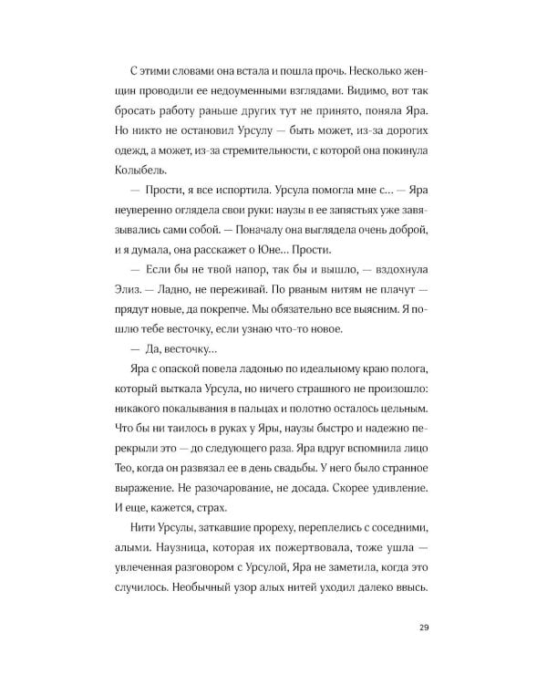 Дочери Колыбели