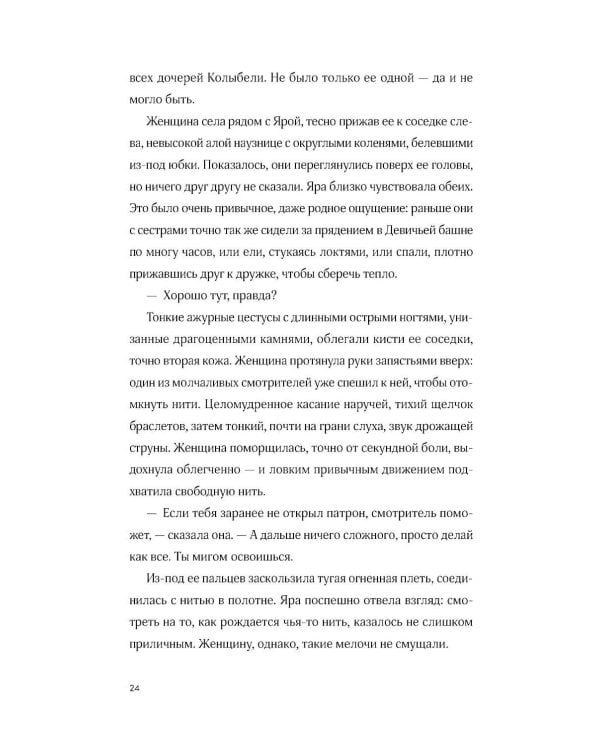 Дочери Колыбели