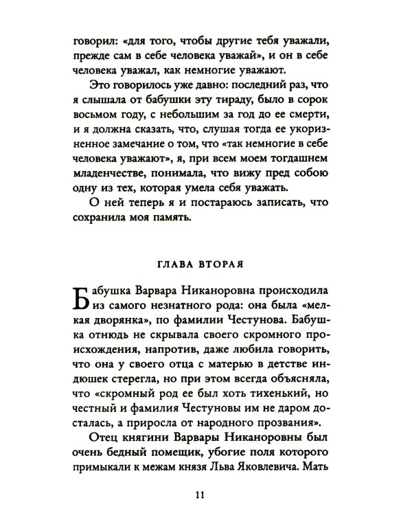 Захудалый род: роман